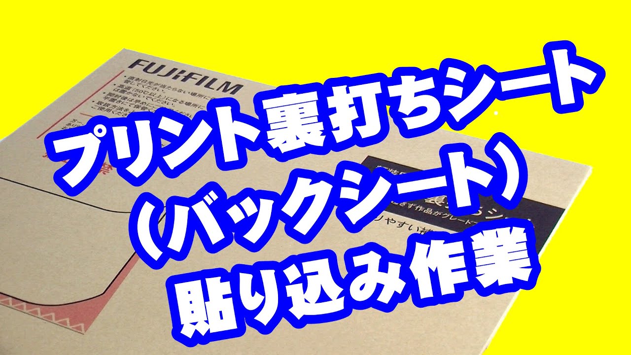 額装用プリント裏打ちシート（バックシート）　貼り込み作業　株式会社縄文堂商会
