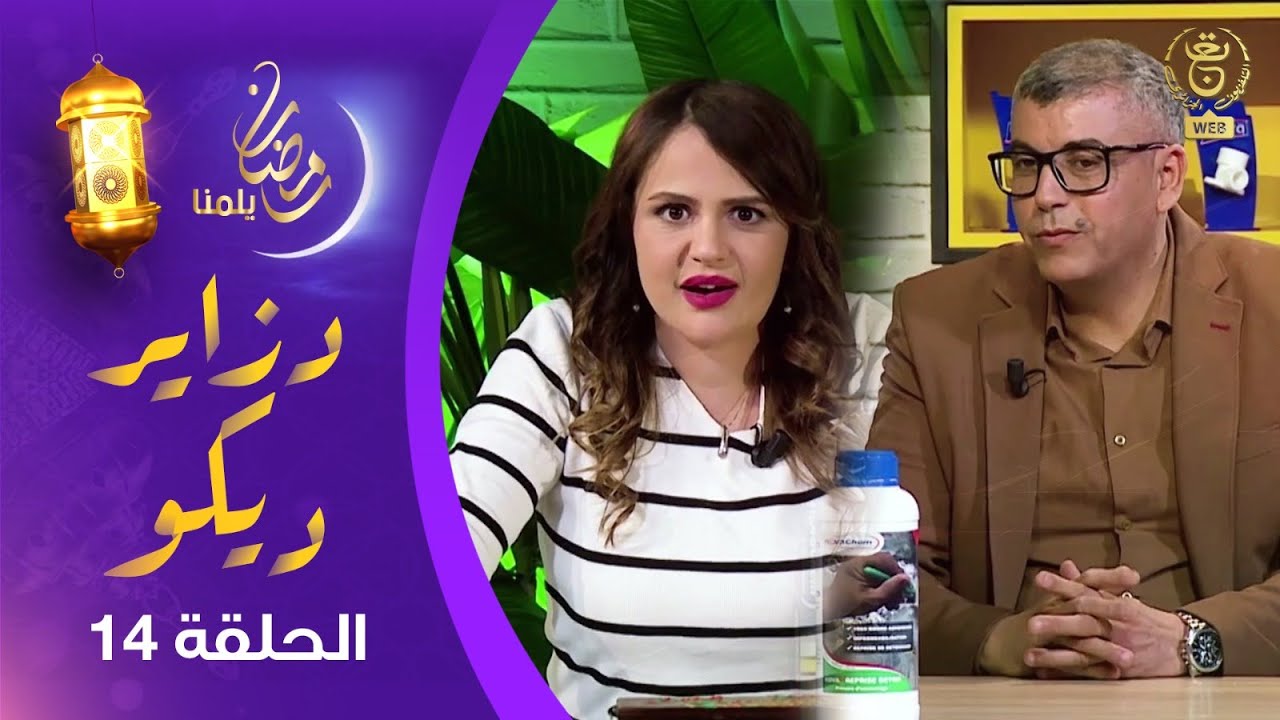 دزاير ديكو : الموسم الثاني - العدد 14 | Dzair Déco