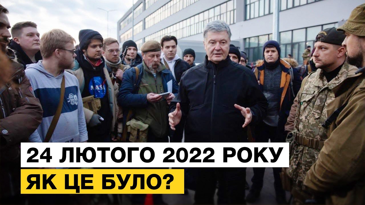 😱 ДЕ ПОРОШЕНКО БУВ У ЛЮТОМУ 2022 РОКУ?? ШОК!