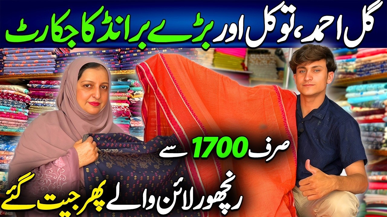 Jeqaurd 3 Psc Suits | GulAhmed | Tawakal Brand | Ranchorline Karachi | Chef Uzma
