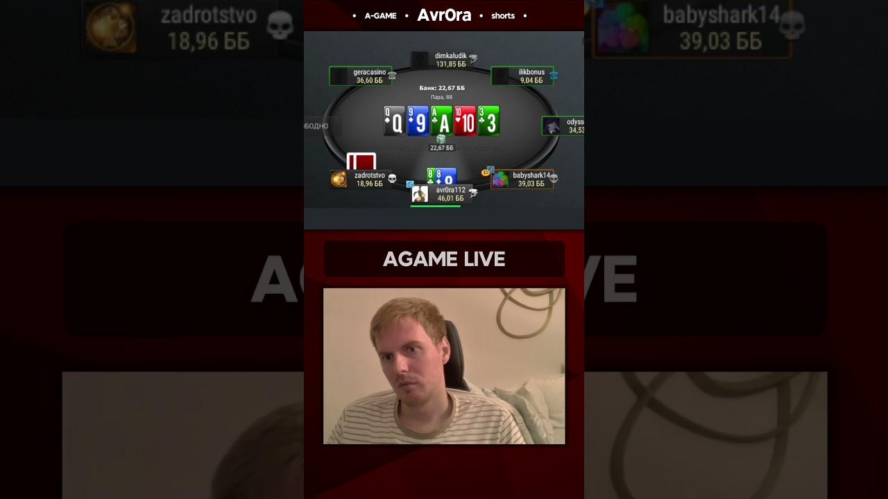 Аврора блефует в Игоря Джабраилова  #poker