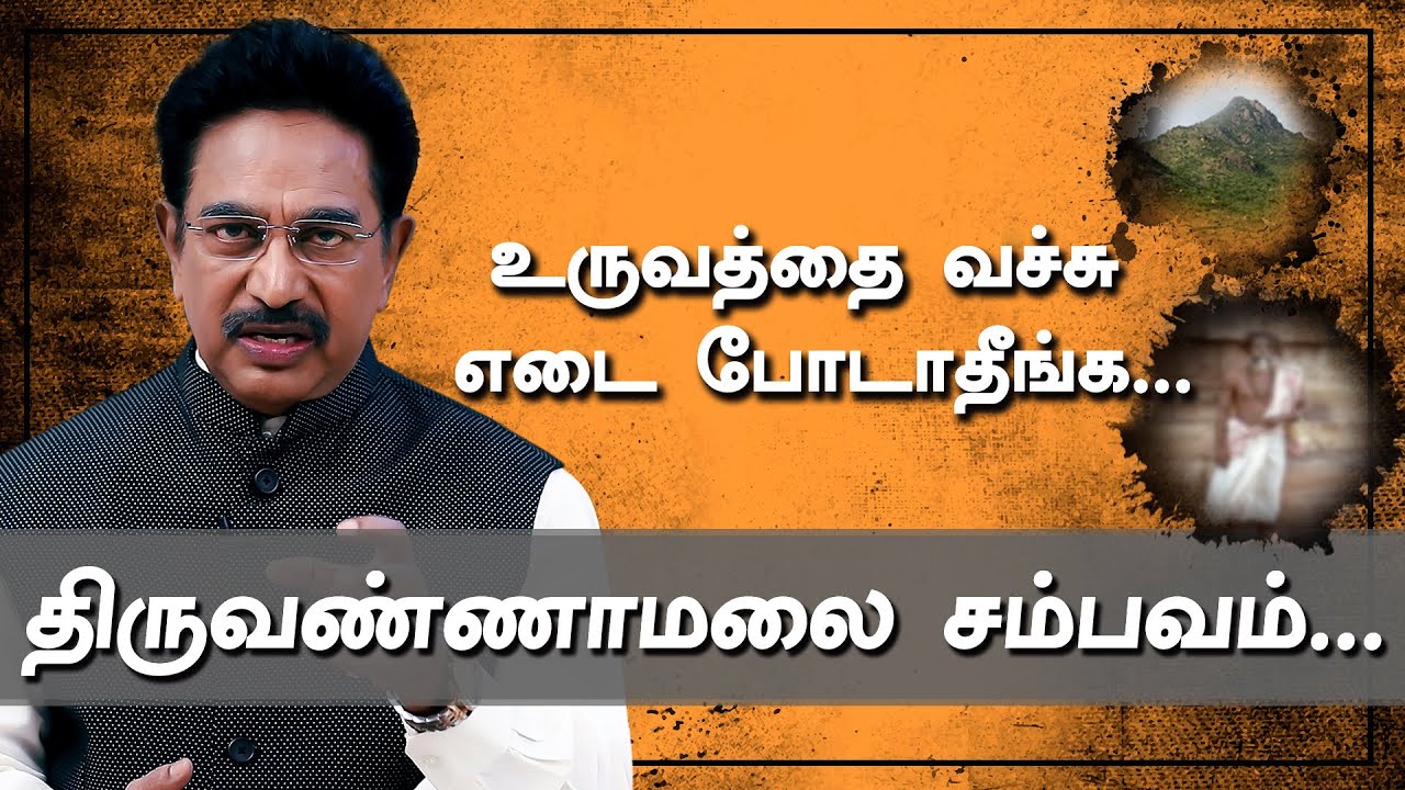 திருவண்ணாமலை சம்பவம்.. சாதுவுடன் மோதியதால் நேர்ந்த விபரீதம்? Actor Rajesh | Astrology | Spirituality