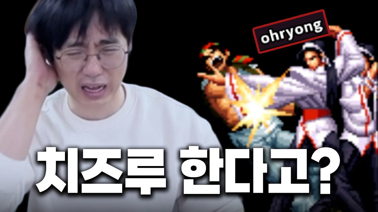 [케인 킹오브98] 출근 스트레스 푸는 오룡