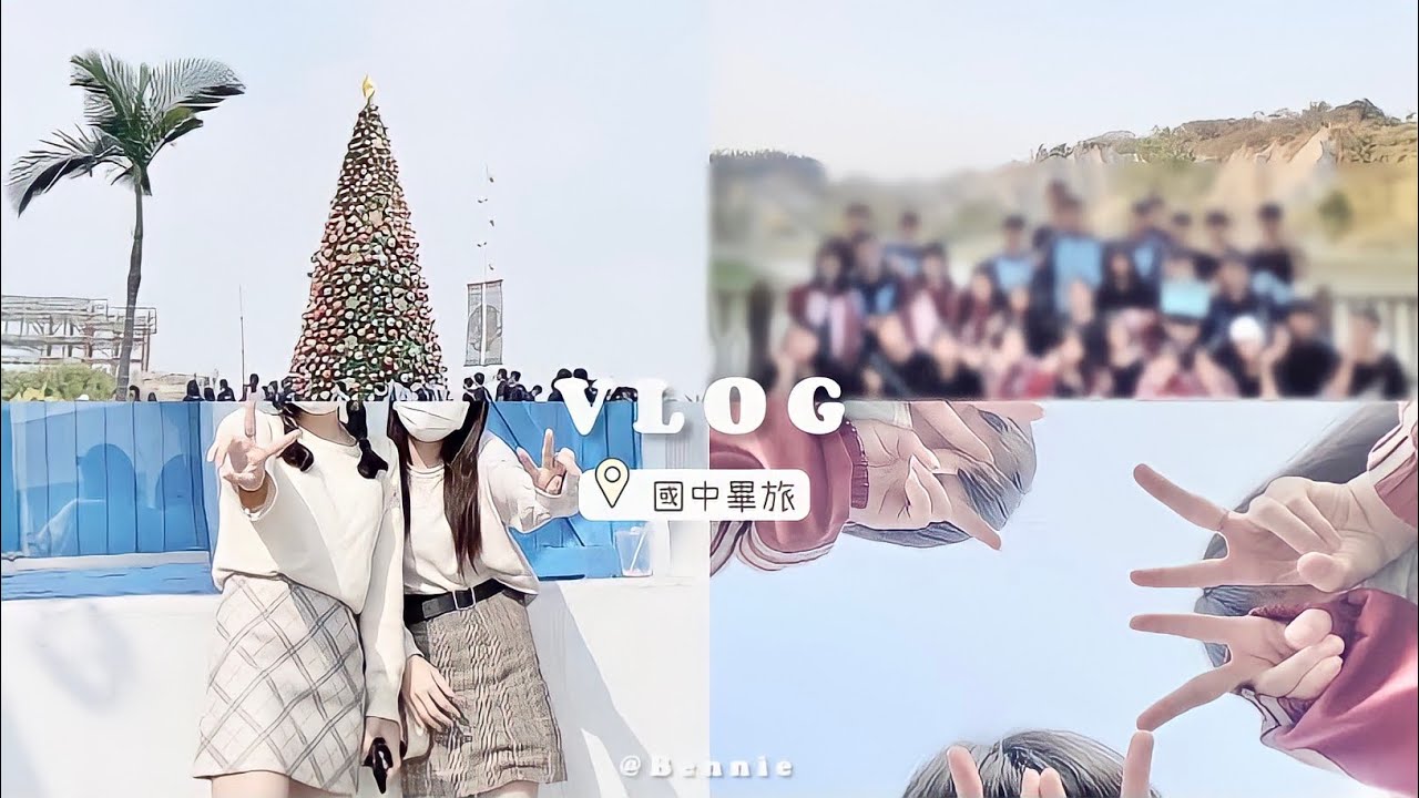 V L O G  # 12 ｜國中生的三天兩夜畢業旅行☁️ 墾丁🐬 / 高雄🌙  / 義大🎡