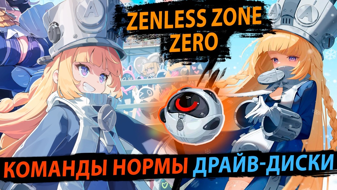 Norma - Discs, W-Engines, Teams | Zenless Zone Zero