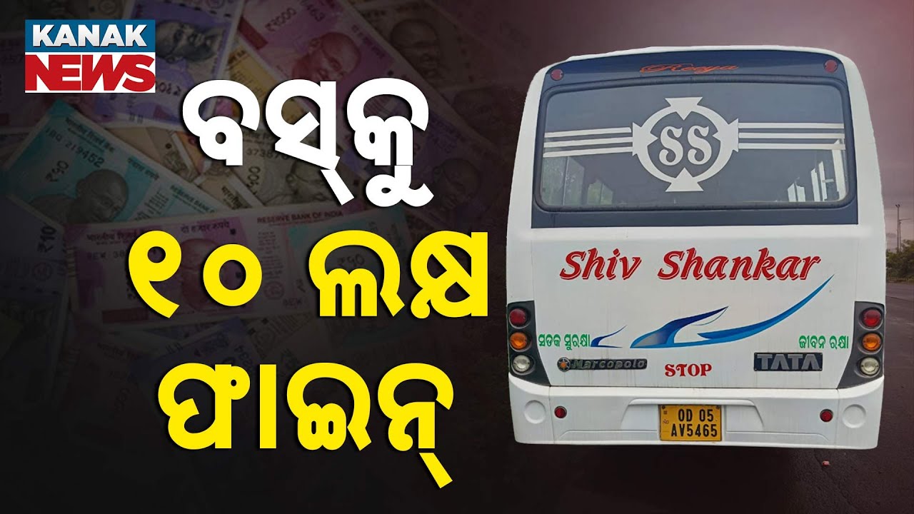 Bus Owner Fined Rs 10 Lakh For Tax Evasion & Permit Violations | Cuttack RTO Crackdown