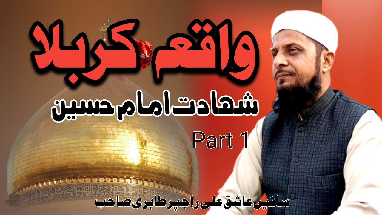New Sindhi Bayan 2024 Waaqia  Karbala safar e sham  Sain Ashiq Ali Rajpar  Tahiri part 1