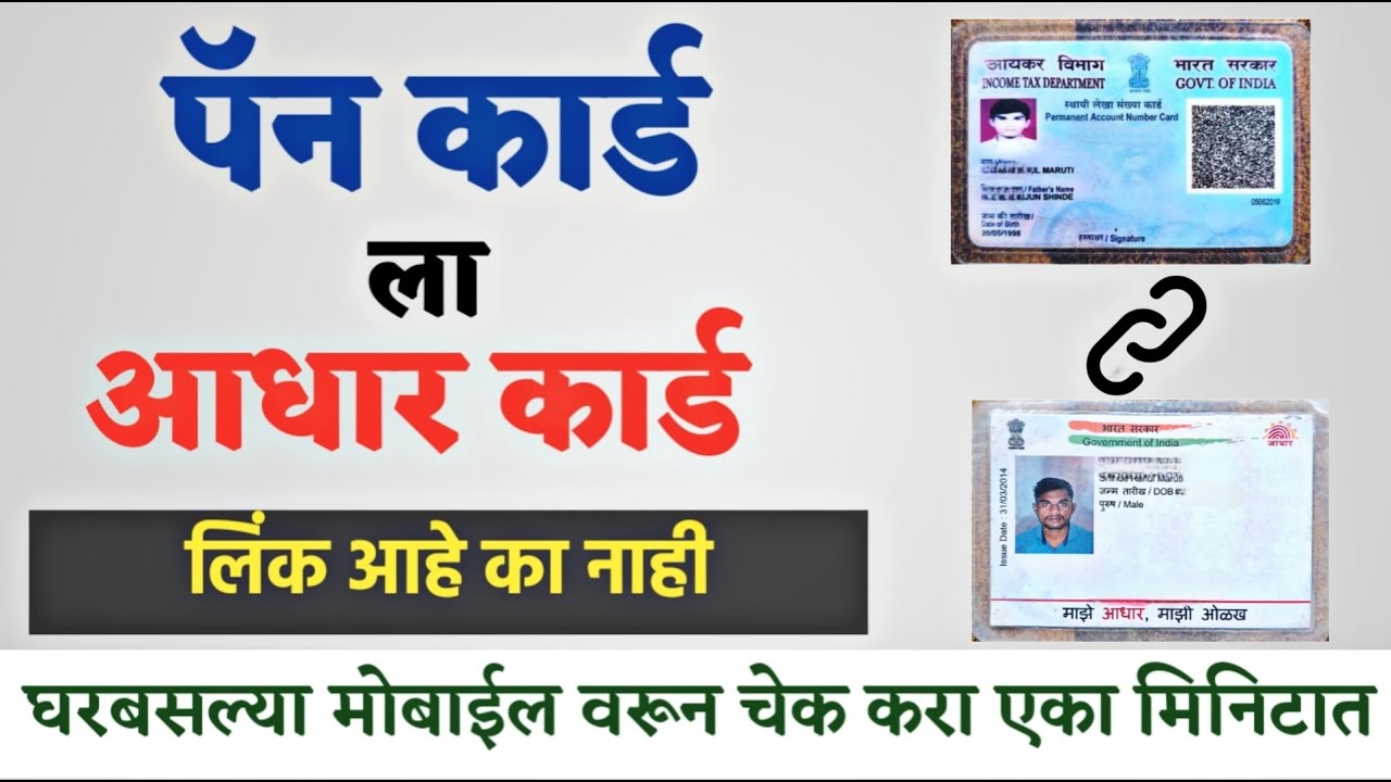 pan aadhaar link status check | PAN&ndash;Aadhaar Link Status Check 2025