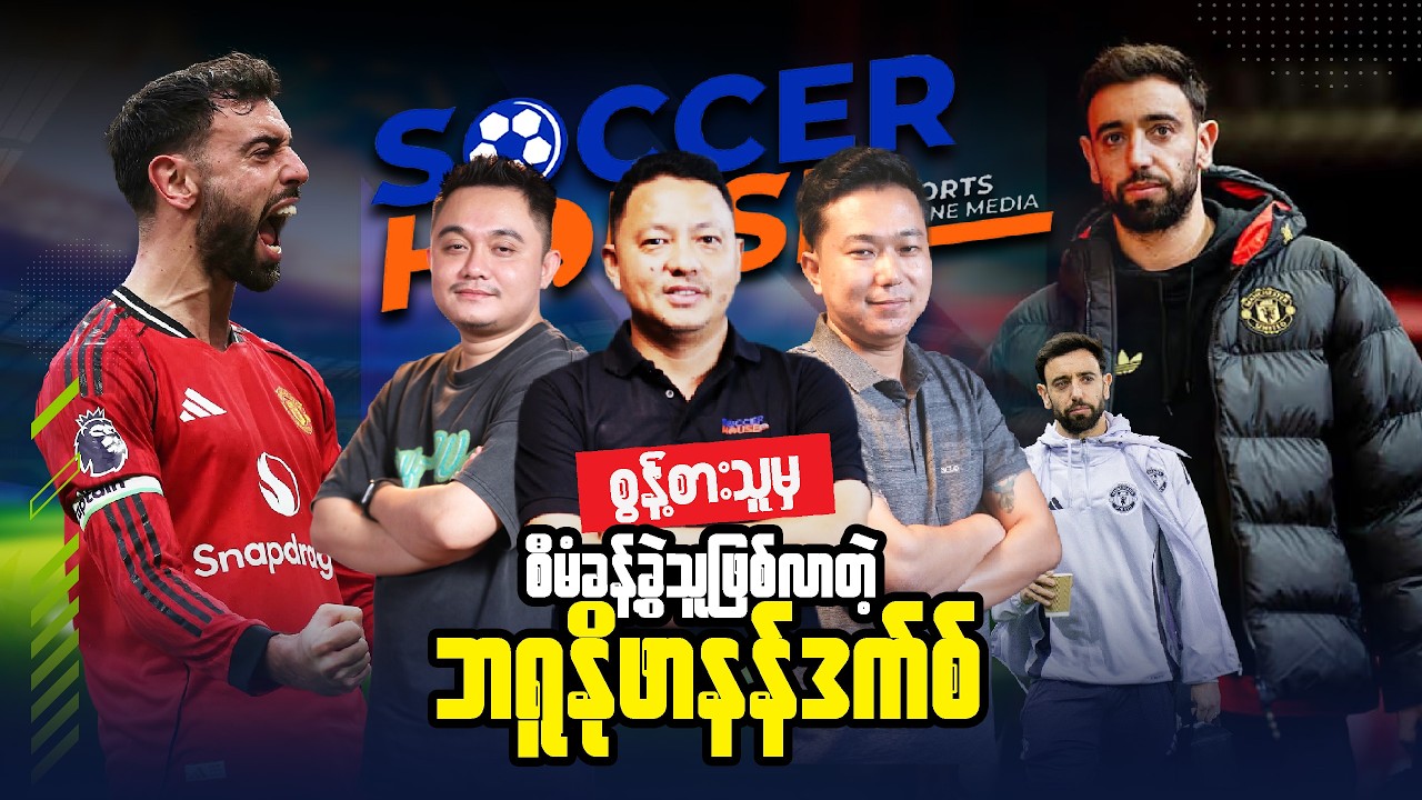 🇵🇹​ စွန့်စားသူ မှ စီမံခန့်ခွဲသူ ဖြစ်လာတဲ့ ဘရူနို