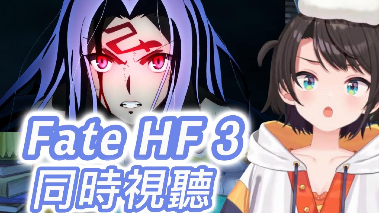 HF三部曲終於來到結局！欸Rider你不要再挑釁黑呆了那對486也會生效的好嗎！【大空スバル】【中文字幕】