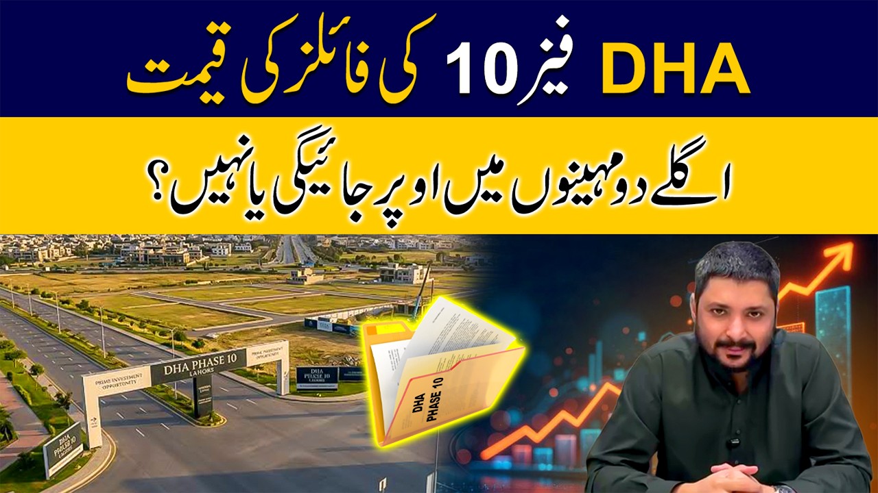 DHA Lahore Phase 10 Files Prices Updates | Which DHA File Has the Highest Investment Potential?