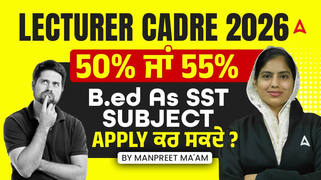 Lecturer Cadre 2026 | 50% ਜਾਂ 55% B.ed As SST Subject Apply ਕਰ ਸਕਦੇ? | By Manpreet ma'am