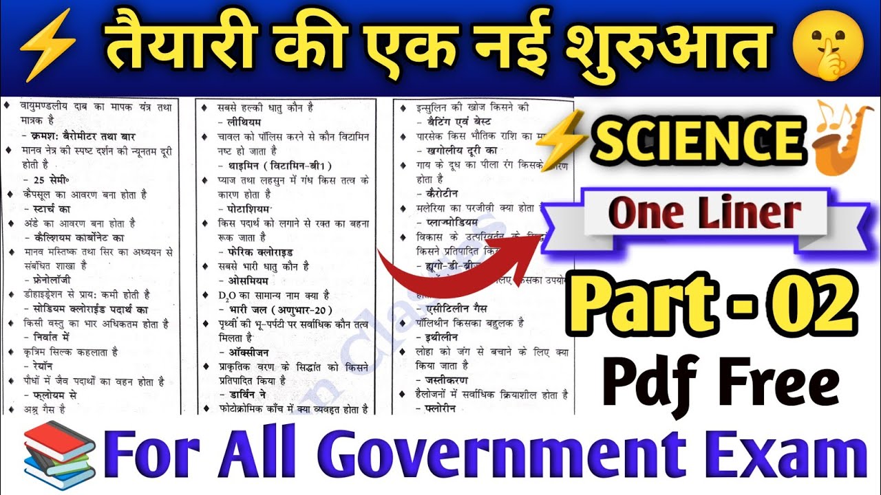 📚 SCIENCE : One Linner Questions | तैयारी की एक नई शुरुआत 🤫 // For All Government Exam Part - 02
