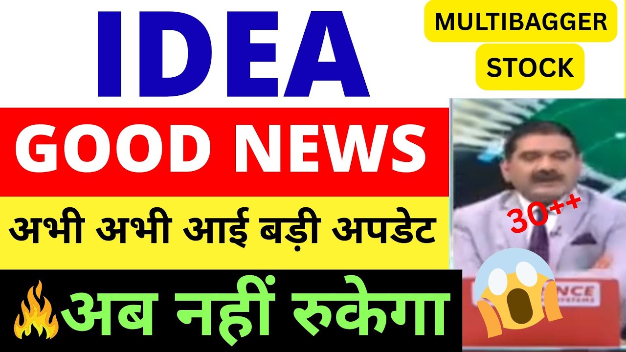 IDEA SHARE LATEST NEWS | VODAFONE IDEA SHARE LATEST NEWS | VODAFONE IDEA SHARE LATEST NEWS TODAY