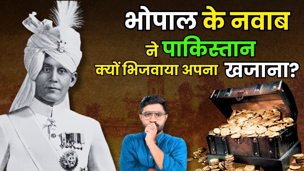 आजादी के बाद भी भोपाल में तिरंगा फहराने पर क्यों मार देते थे गोली | How Bhopal Became Part of India