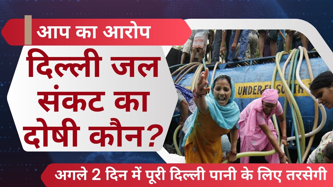 Delhi Water Crisis: Atishi Accuses Haryana of Withholding Munak Canal Water