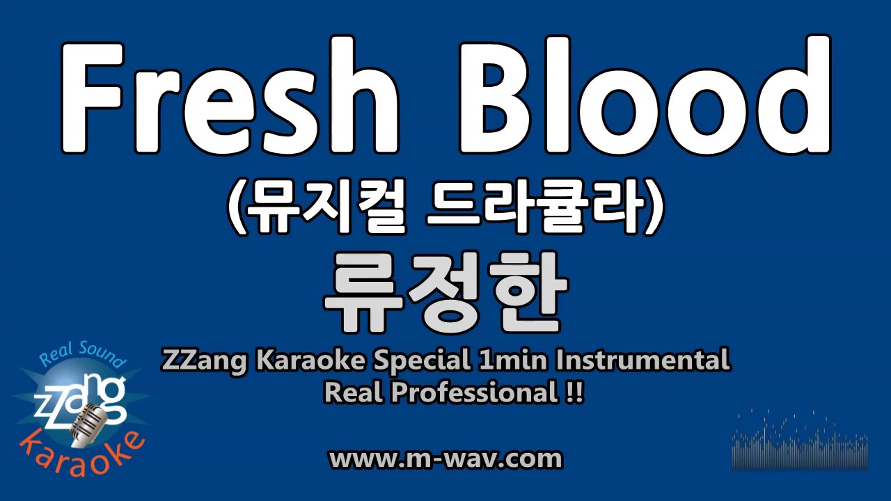 류정한-Fresh Blood (뮤지컬 드라큘라) (1 Minute Instrumental) [ZZang KARAOKE]