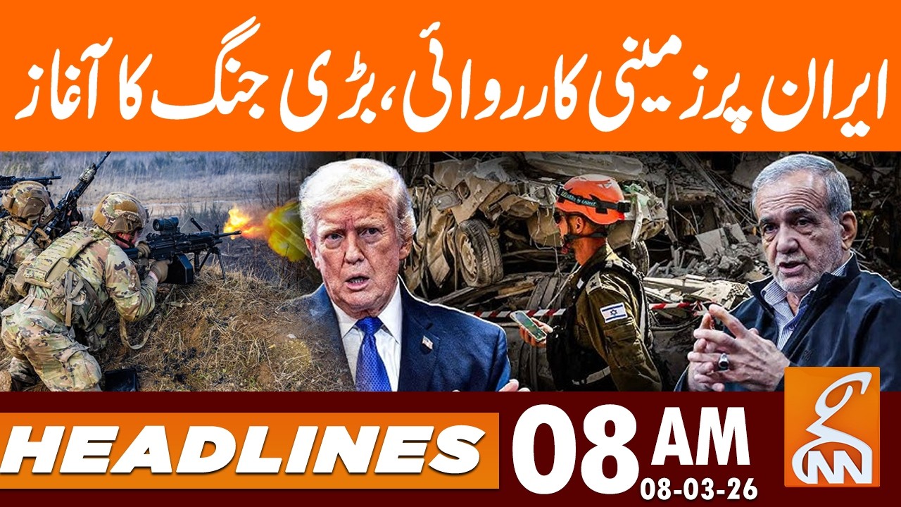 Ground attack on Iran, the beginning of a major war | News Headlines | 08 AM | 08 Mar, 2026 | GNN