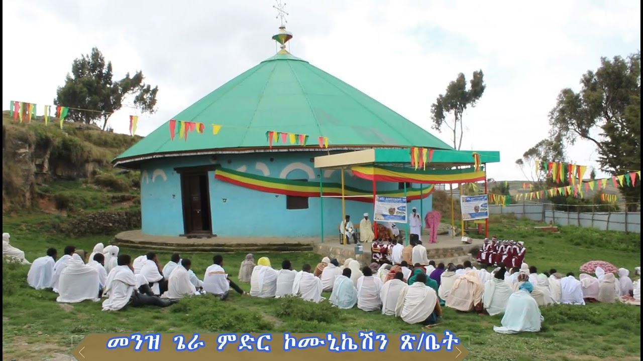 #ፍርኩታ ኪዳነ ምህረት
