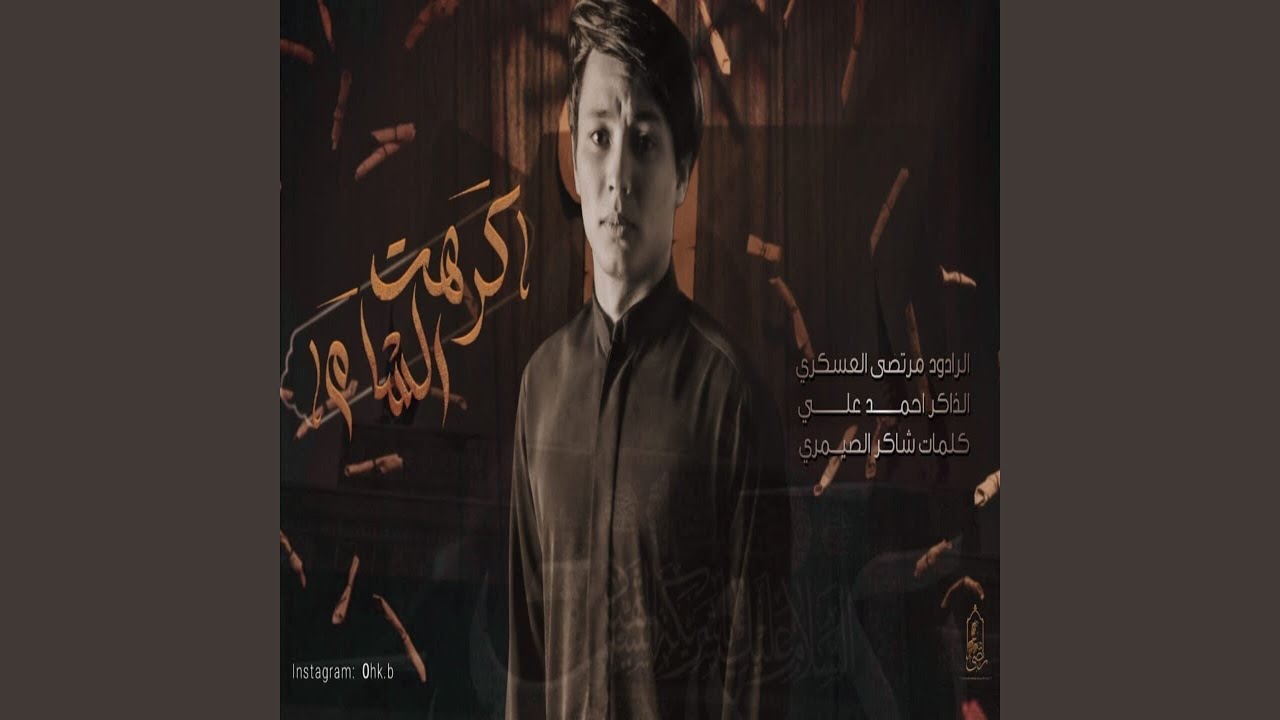 karihat alshaam