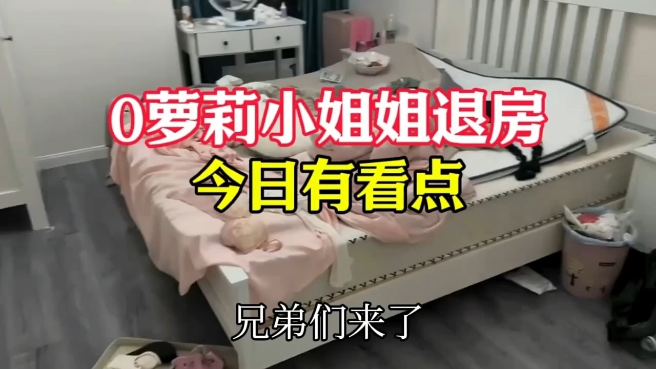 【收房撿漏王】00後小蘿莉退房啦，全是好東西全收藏啦 #熱門 #公寓出租 #分享