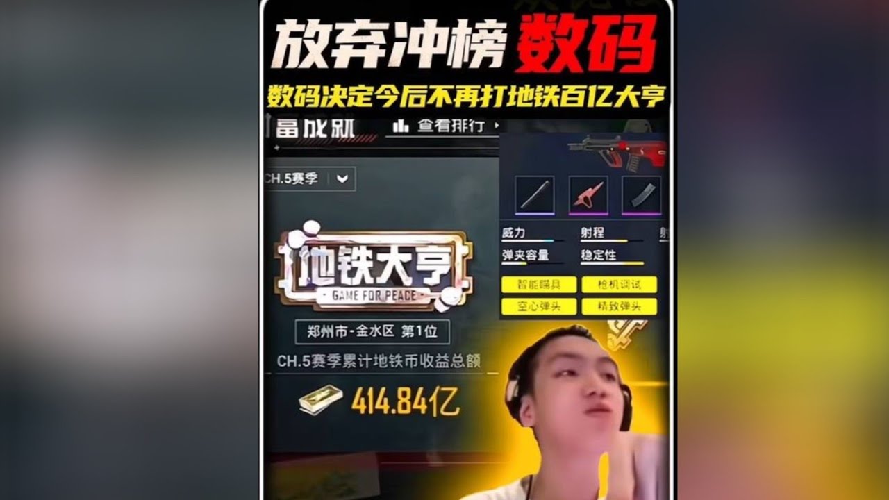 数码冲刺地铁百亿大亨花掉了20万！没想到最终却换来这种结果 #小数码#和平精英地铁逃生#和平精英破刃行动#和平精英#和平精英六周年
