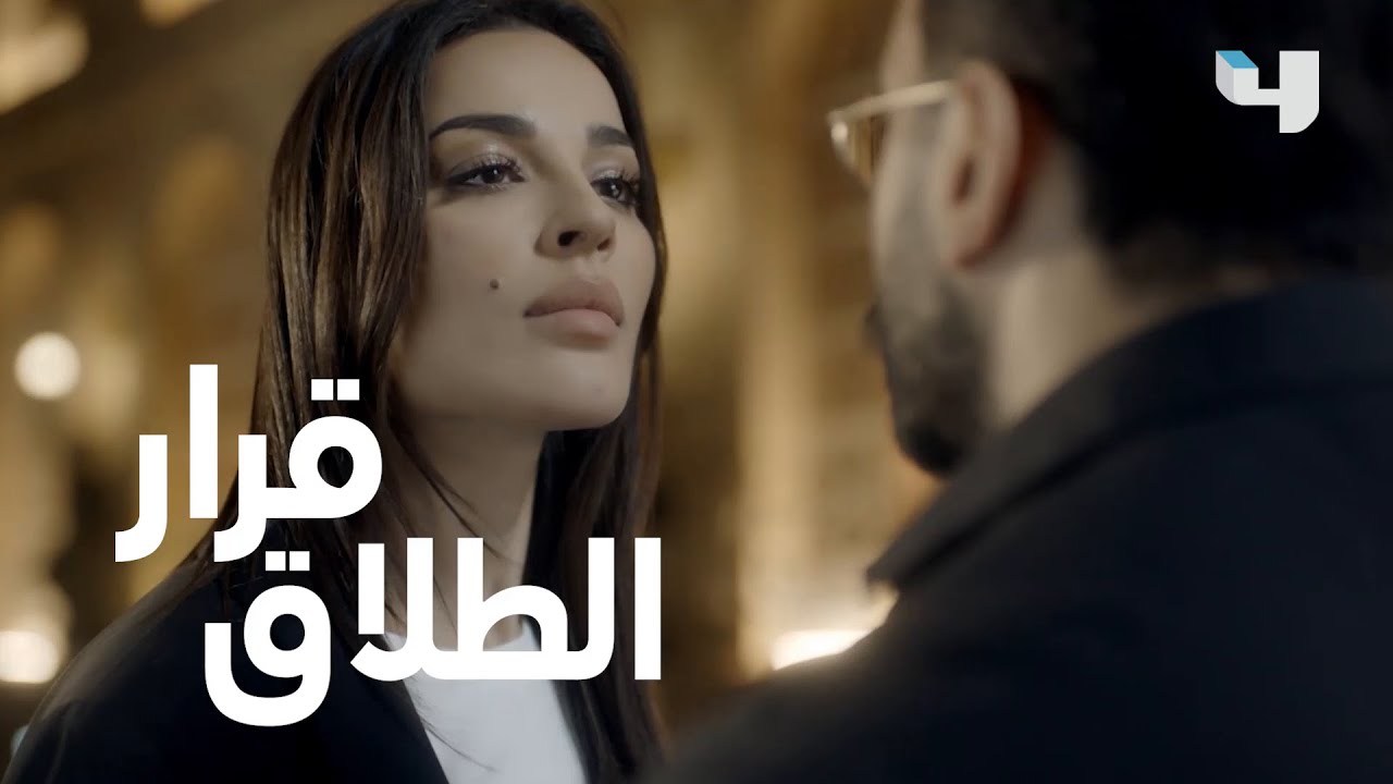 بيان تطلب الطلاق وتقرر ترك المنزل مع ابنها... لكن غمار بالمرصاد #خمسة_ونص #رمضان_يجمعنا
