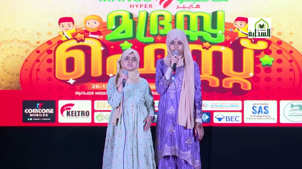 Al Hidaya Madrasa Fest |2025-2026|Arabic Group Song - Junior|
