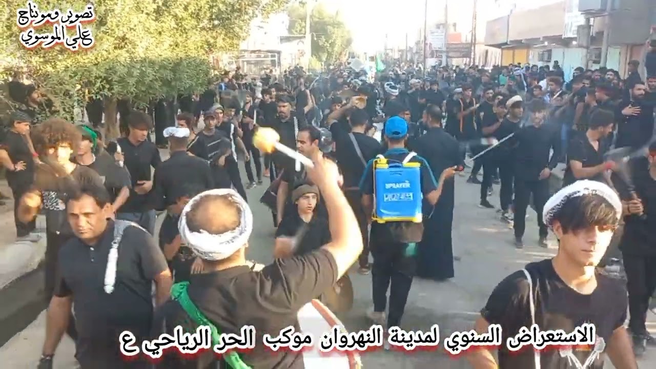 دخولية استعراض موكب الحر الرياحي ع يوم الثامن محرم أهالي النهروان لاتنسو الاشتراك بالقناة