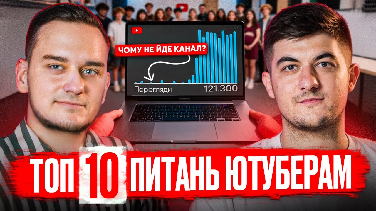 Правда про монетизацію YouTube у 2025 — що працює, а що ні? Конференція по Ютуб.