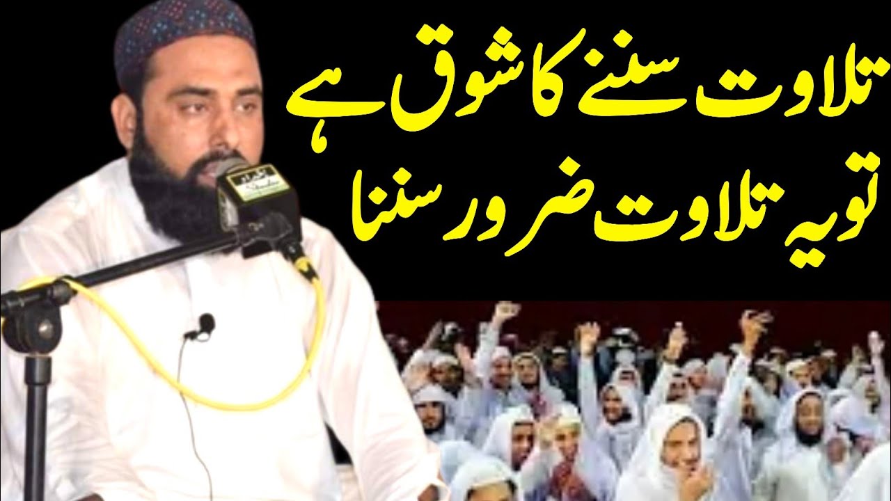 Qari Muhammad Sohail Tilwat Quran pak beautiful Voice قاری محمد سہیل صاحب خوبصورت لہجے میں تلاوت