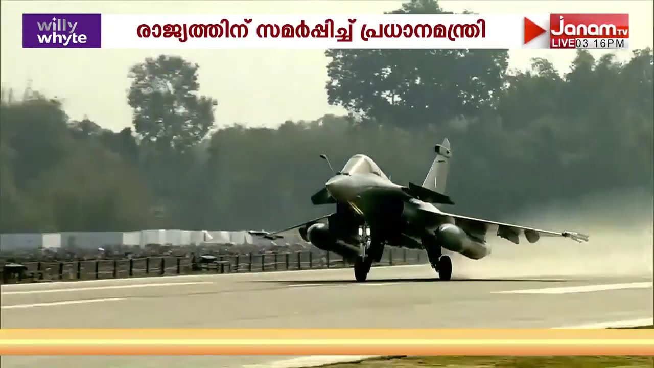 മൊറാൻ ബൈപാസിലെ ഹൈവേ റൺവേയിൽ പറന്നിറങ്ങി പ്രധാനമന്ത്രി മോദിയുടെ വിമാനം! അസമിൽ പുതുചരിത്രം
