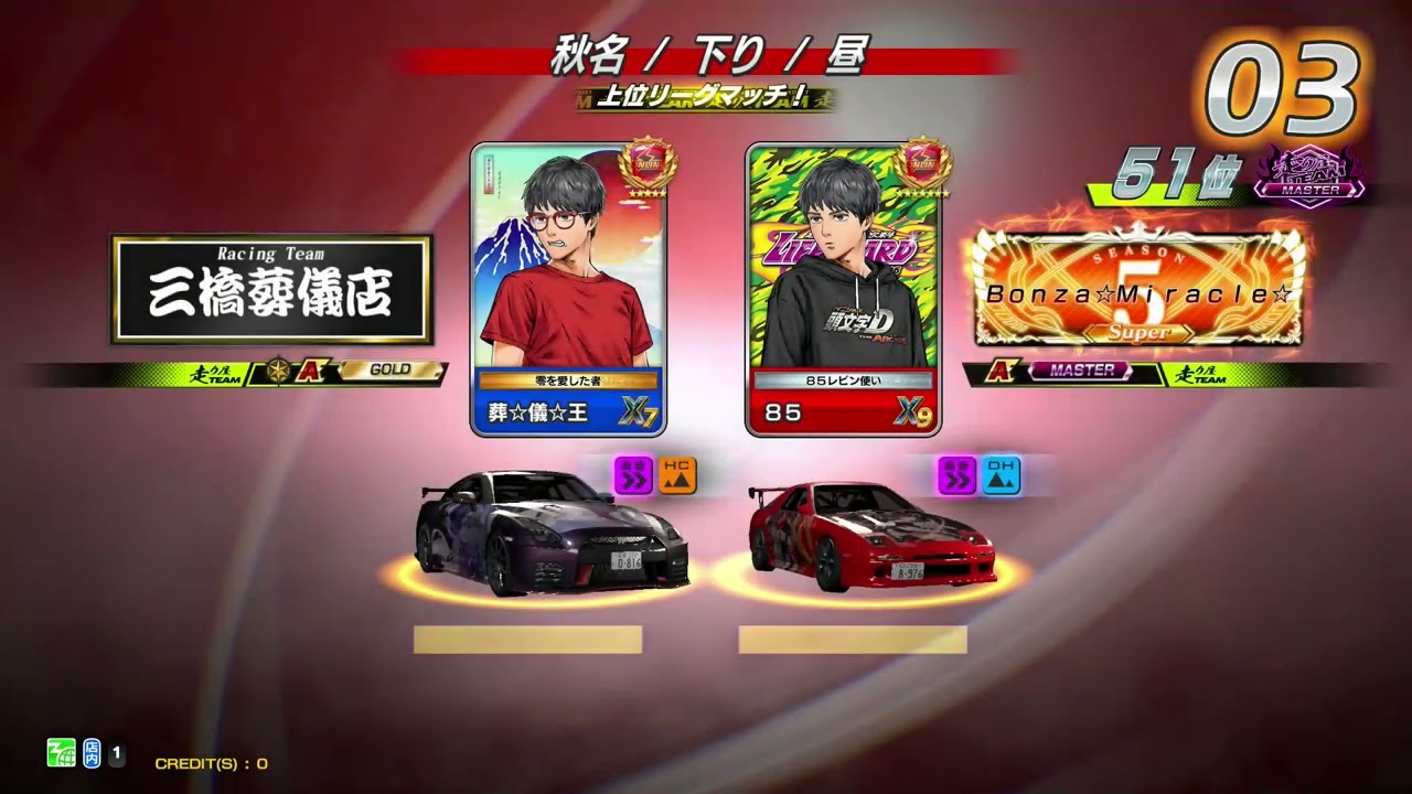 頭文字D THE ARCADE 対戦
