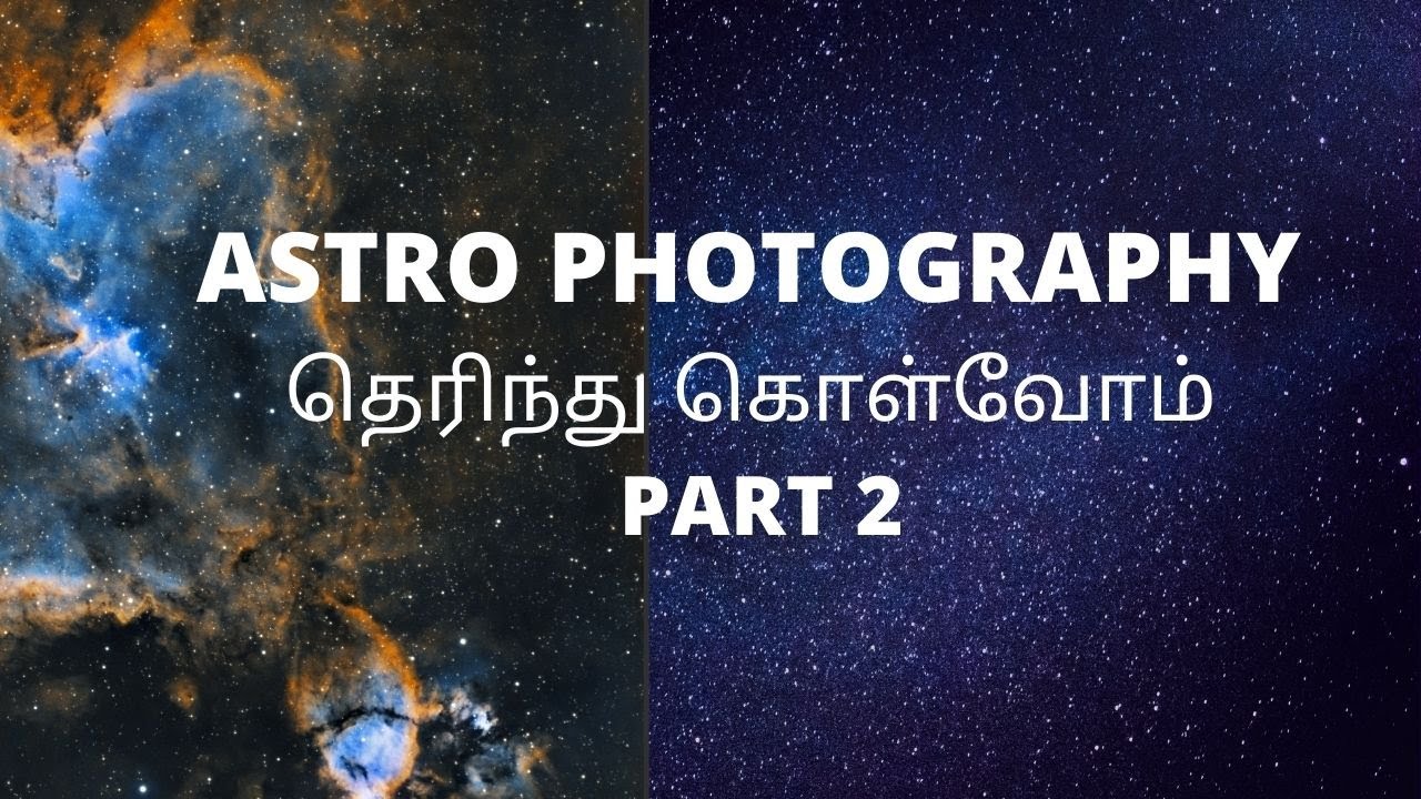 Astro Photography  என்றால் என்ன ?| Part Two | How to take Astro Photos | Tamil Photography Tutorials