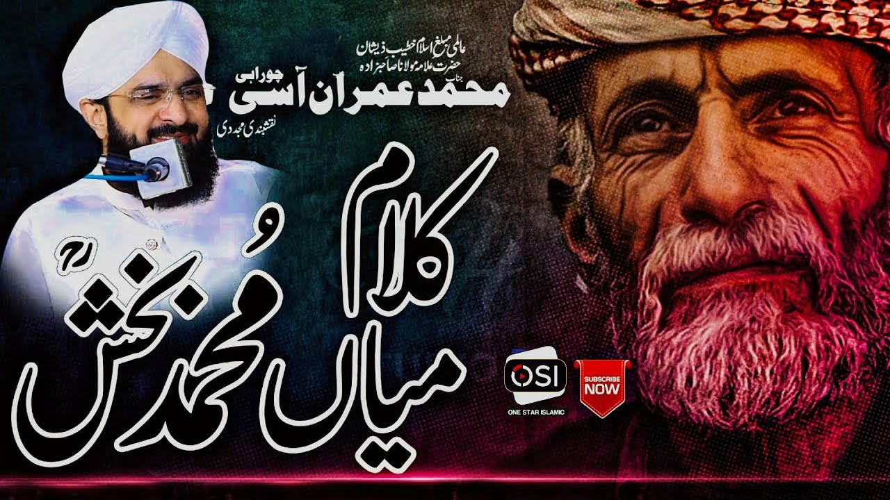 Mian Muhammad Bakhsh Mix Kalam - Hafiz Imran Aasi Emotional 😭 Kalam | One Star Islamic