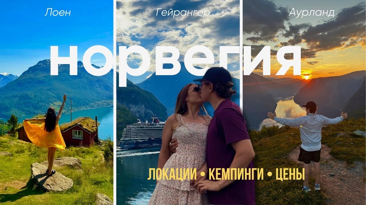 Автопутешествие по Норвегии- увидеть хоть раз и влюбится