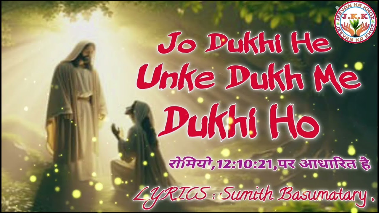@Hindi Gospel Song. Jo Dukhi He Unke Dukh Me Dukhi Ho