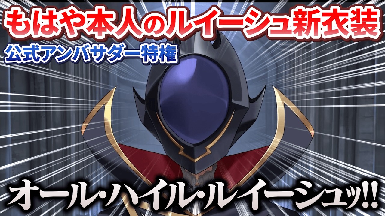 【ルイーシュ】新衣装でもはや本人になってしまうコードギアス公式アンバサダー女幹部さん【鷹嶺ルイ/ホロライブ切り抜き/holoX】