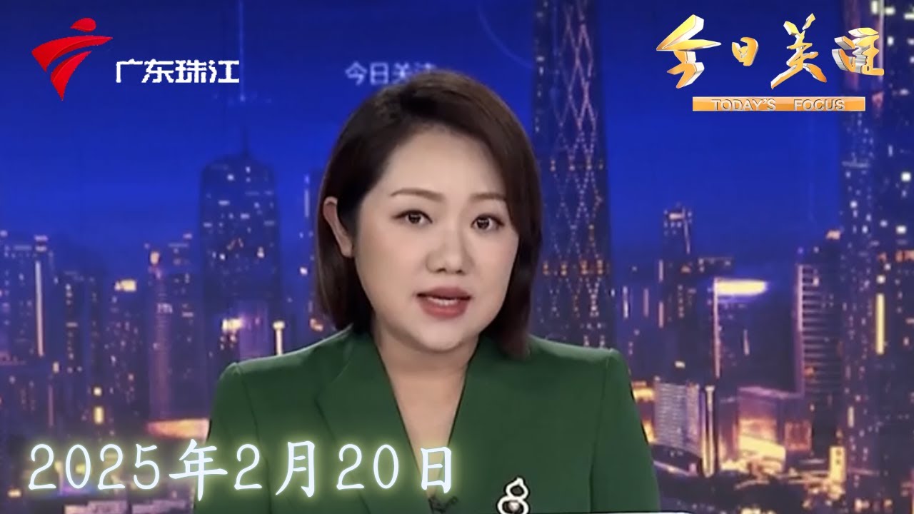 【今日关注】315消费维权：佛山一装修公司涉嫌欺诈？市监和公安已介入|智慧治堵 广州一路口晚高峰通行效率明显提升|“围村收费”停车费异常 引小区业主不满|20250220完整版 #粤语 #news