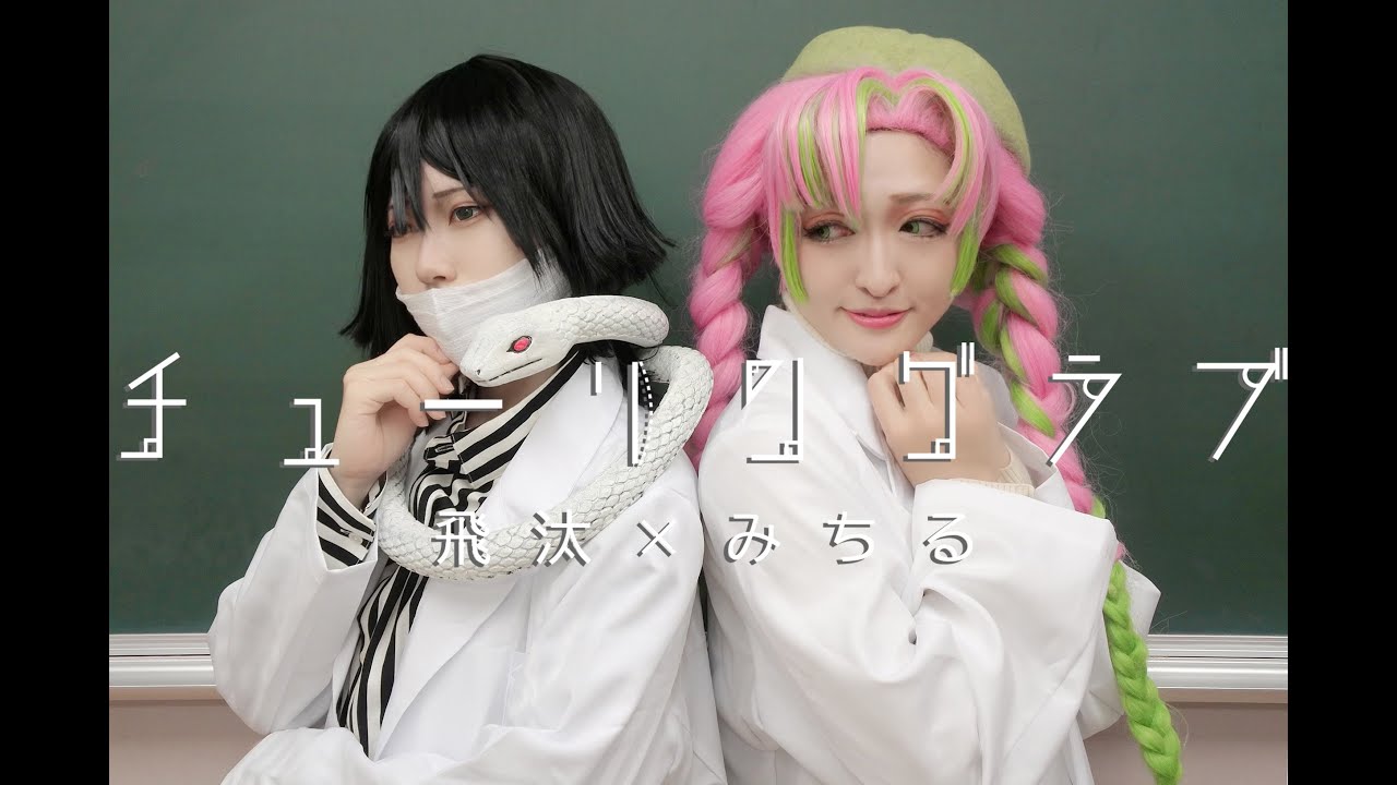 【飛汰×ユリゾノミチル】チューリングラブ feat.Sou / ナナヲアカリ【おばみつで踊ってみた】