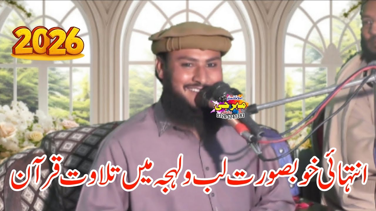 Beautiful tilawat e Quran by Qari Abdul Malik Sani Sahib #mehar_g_islamic_centre 