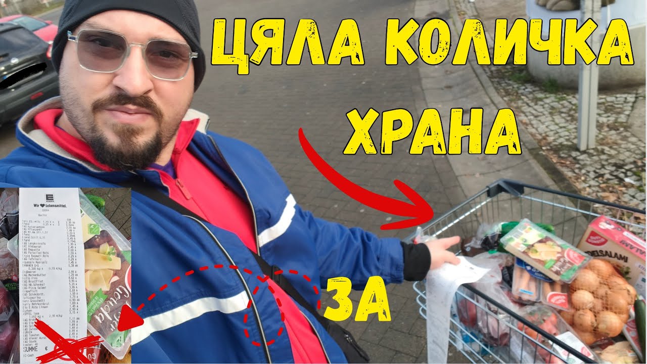 Колко е скъпо в 