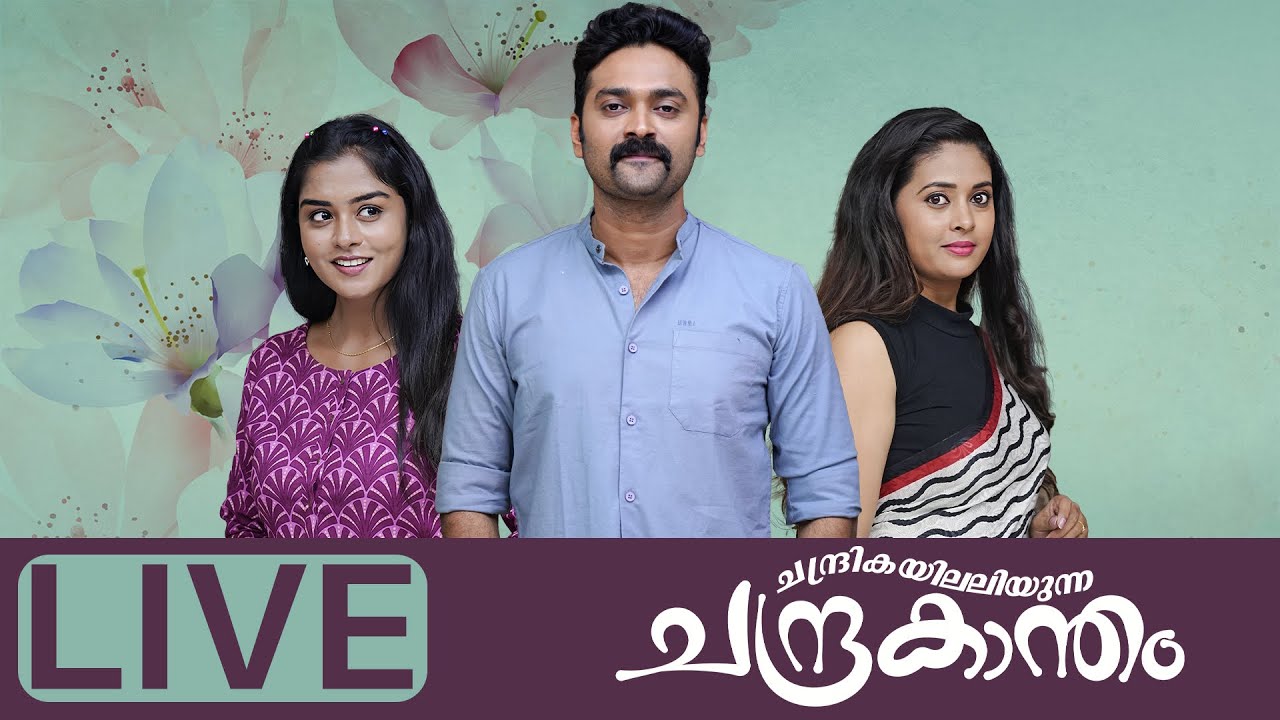 #Chandrakantham പുതിയ സീരിയൽ ചന്ദ്രകാന്തത്തിന്റെ വിശേഷങ്ങളുമായി പ്രിയതാരങ്ങൾ