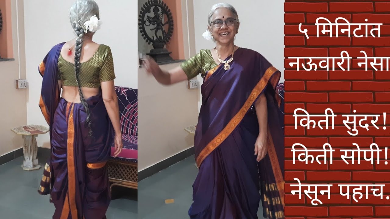 नऊवारी साडी नेसणे आहे सोपे, रूबाबदार.: Nauwari sari draping easy.@YouTube