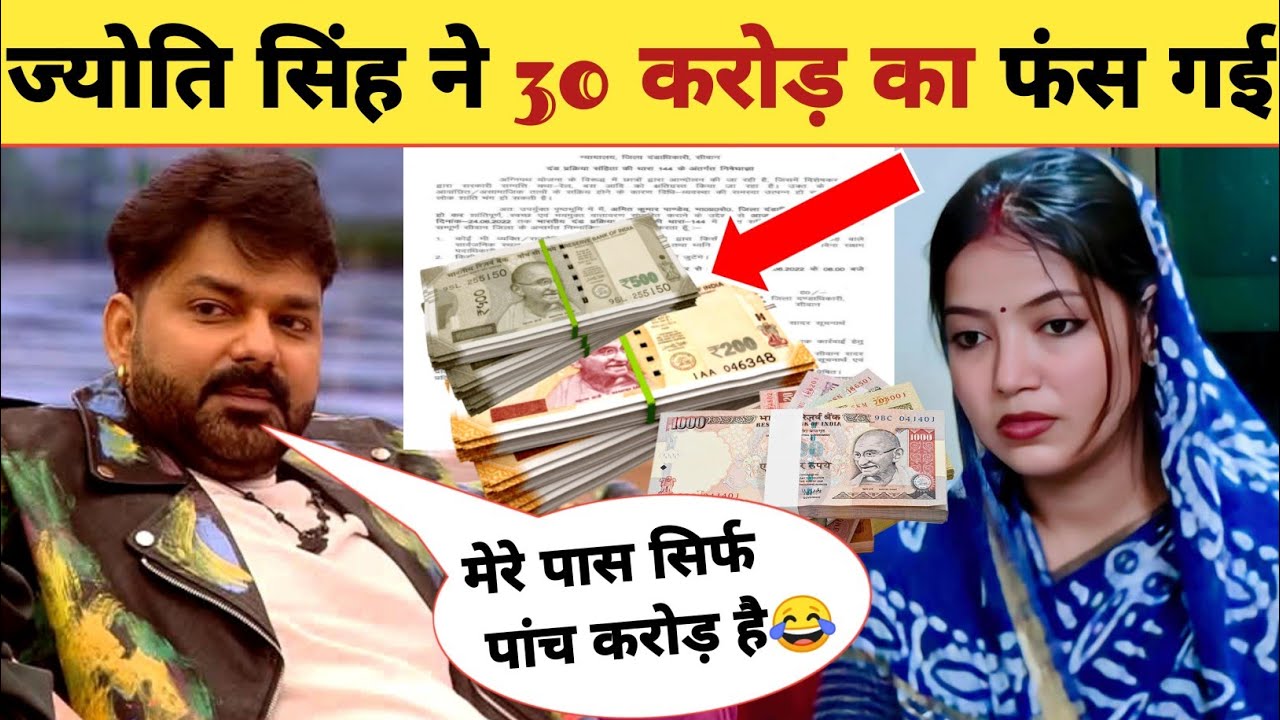30 करोड़ का डिमांड ज्योति सिंह -Divorce Maintenance Demand | Pawan Singh | Jyoti Singh