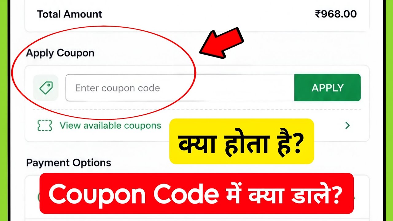 enter coupon code me kya dale | enter coupon code kya hota hai | coupon code meaning in hindi