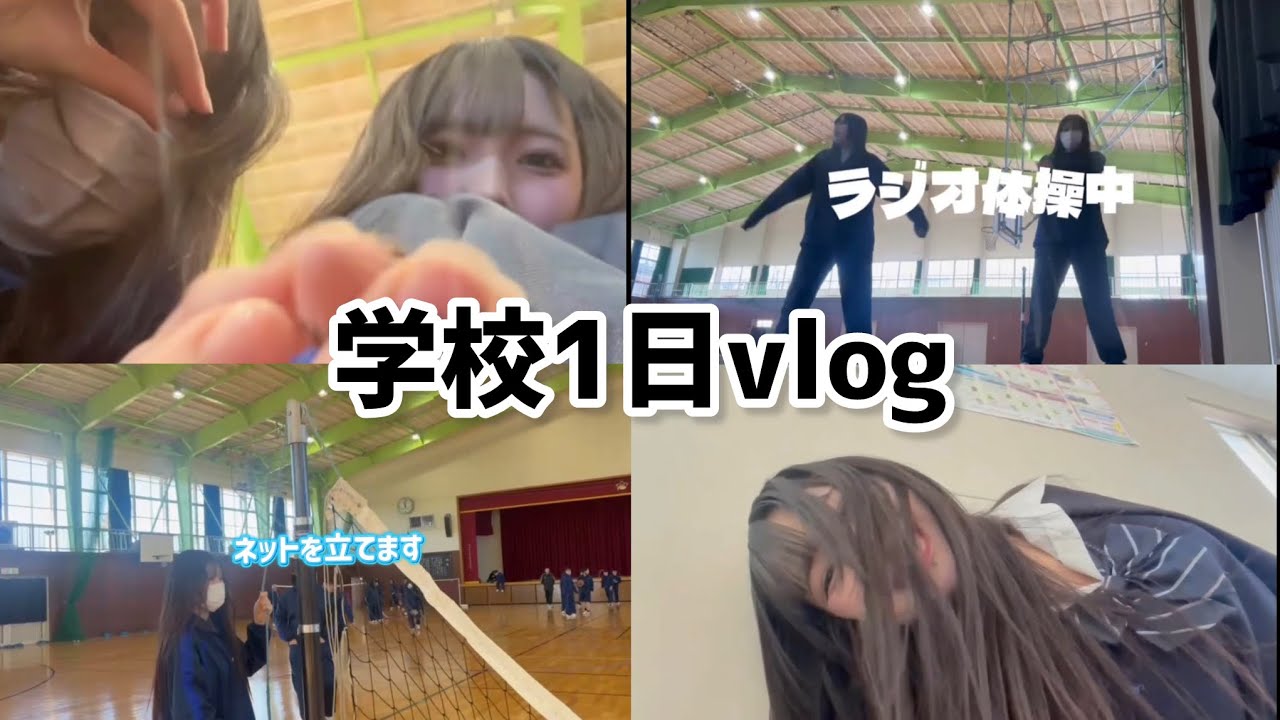 【Vlog】学校1日vlog‼️