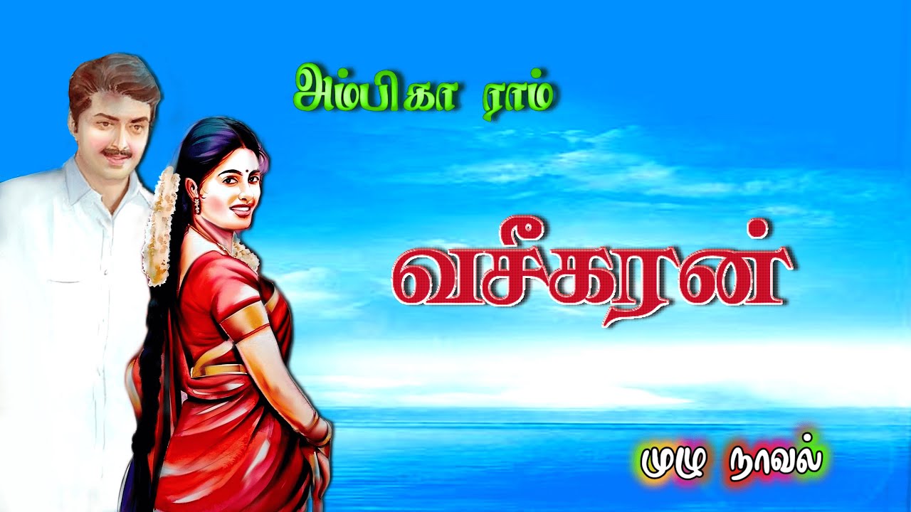 tamil novels audiobooks/tamil audio novels/new atm tamil novels/ramanichandran novels/new Tamilnovel