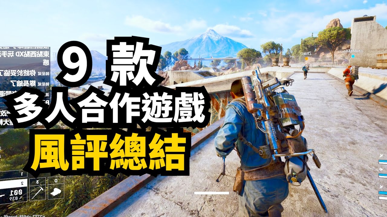 跟進復盤! 我奶過的9款Steam多人合作遊戲, 實際表現如何?  2025.11月