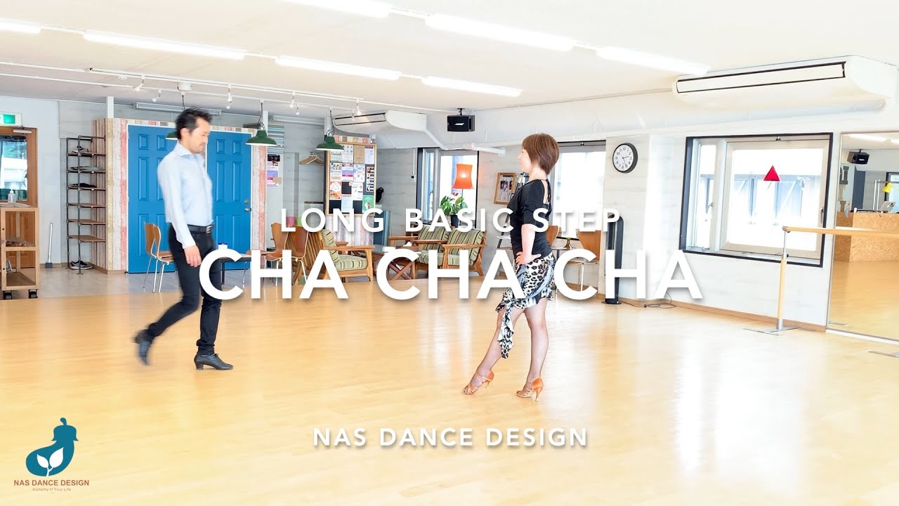 社交ダンス中級向けベーシックステップ - チャチャチャ　NAS DANCE DESIGN【競技・パーティにそのまま使える/チャチャチャ】